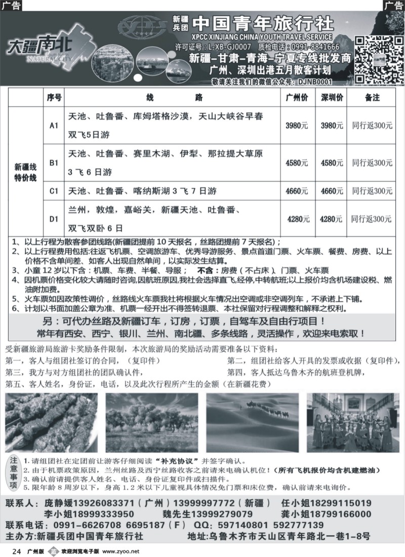 b024 大疆南北--新疆甘肃青海宁夏专线批发商