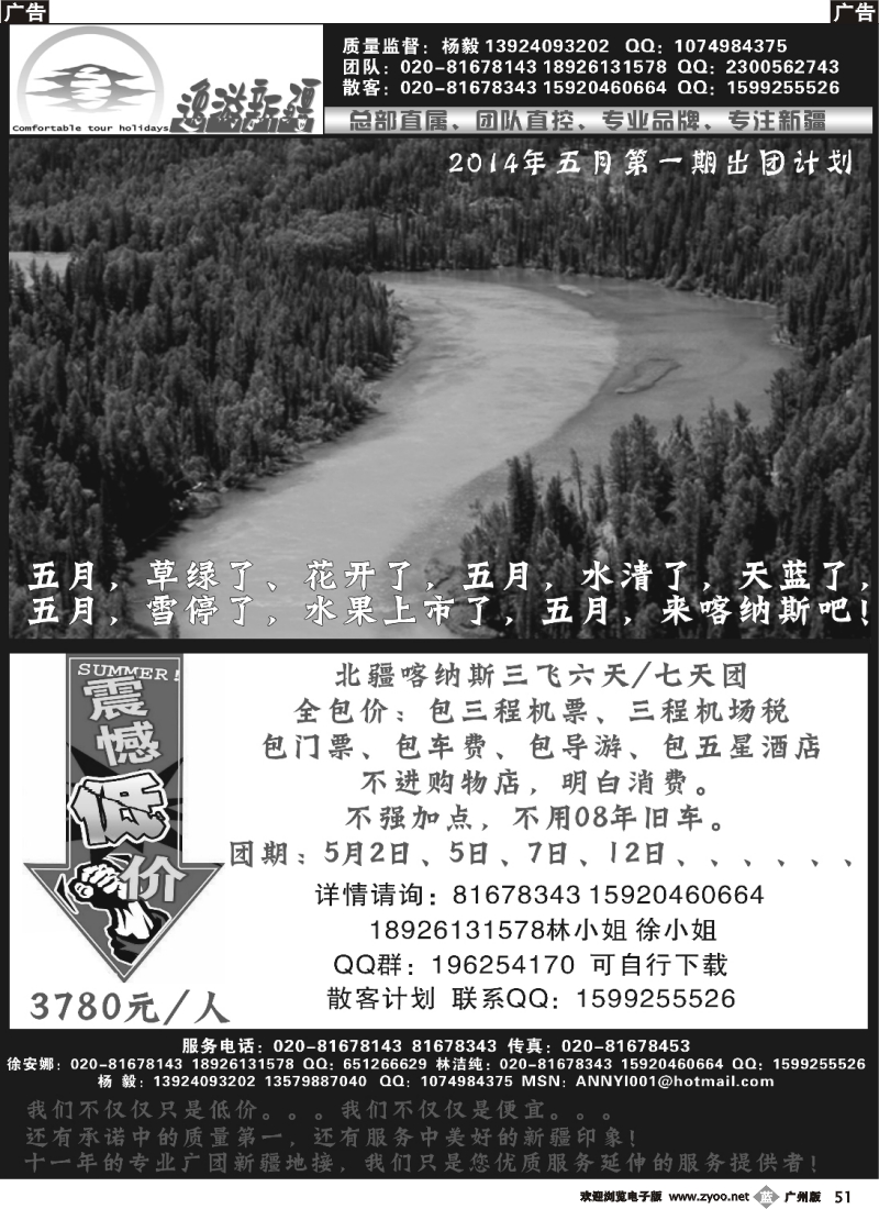b051 逸游新疆—新疆乐华国际旅行社
