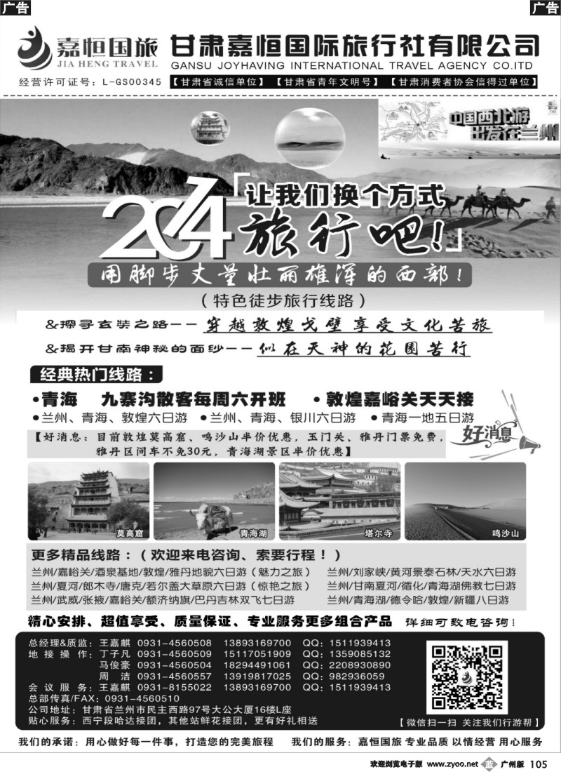b105 甘肃嘉恒旅行社