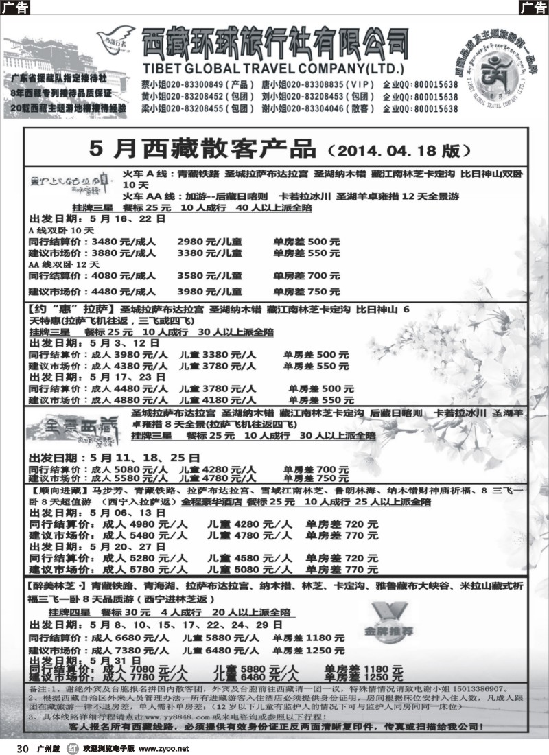 r030 西部行者——西藏环球旅行社有限公司