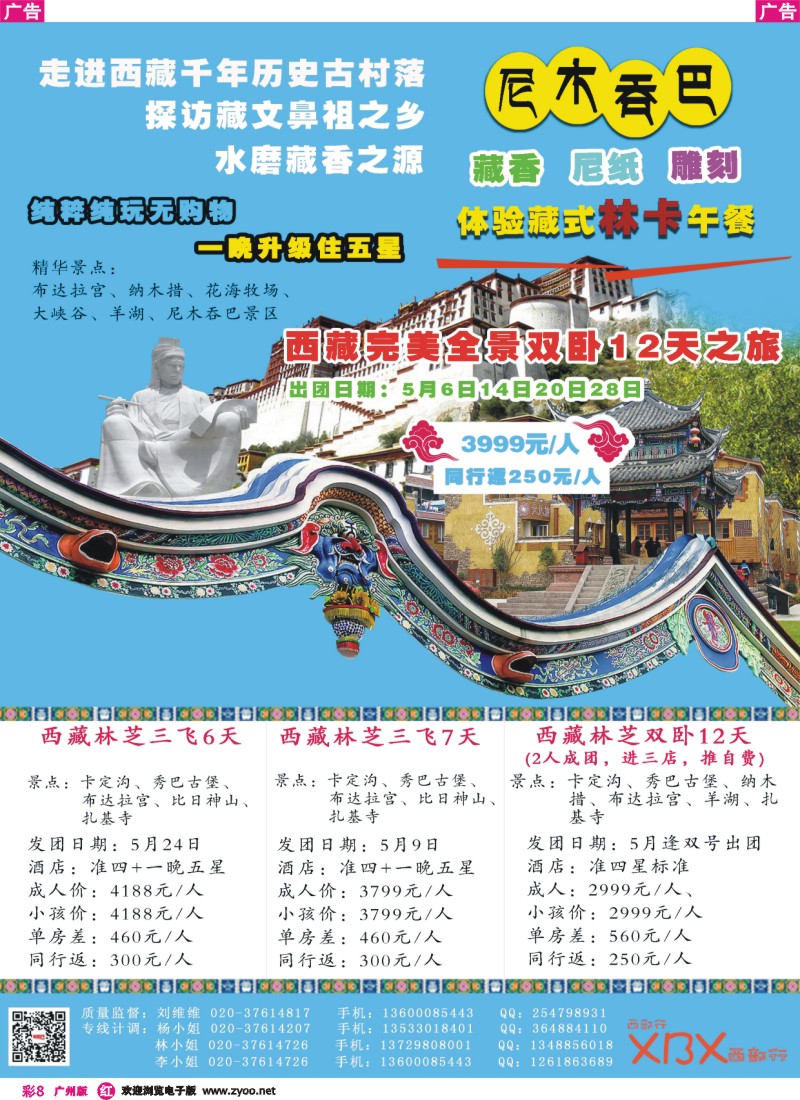 彩r008 西部行-西藏、新疆计划