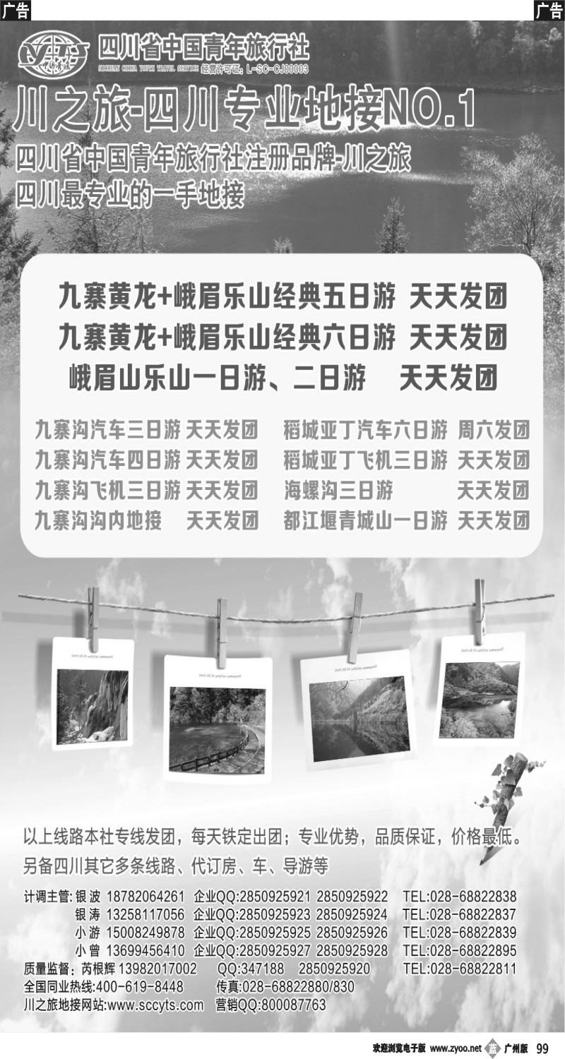 b099 省中青旅- 川之旅   四川专业地接