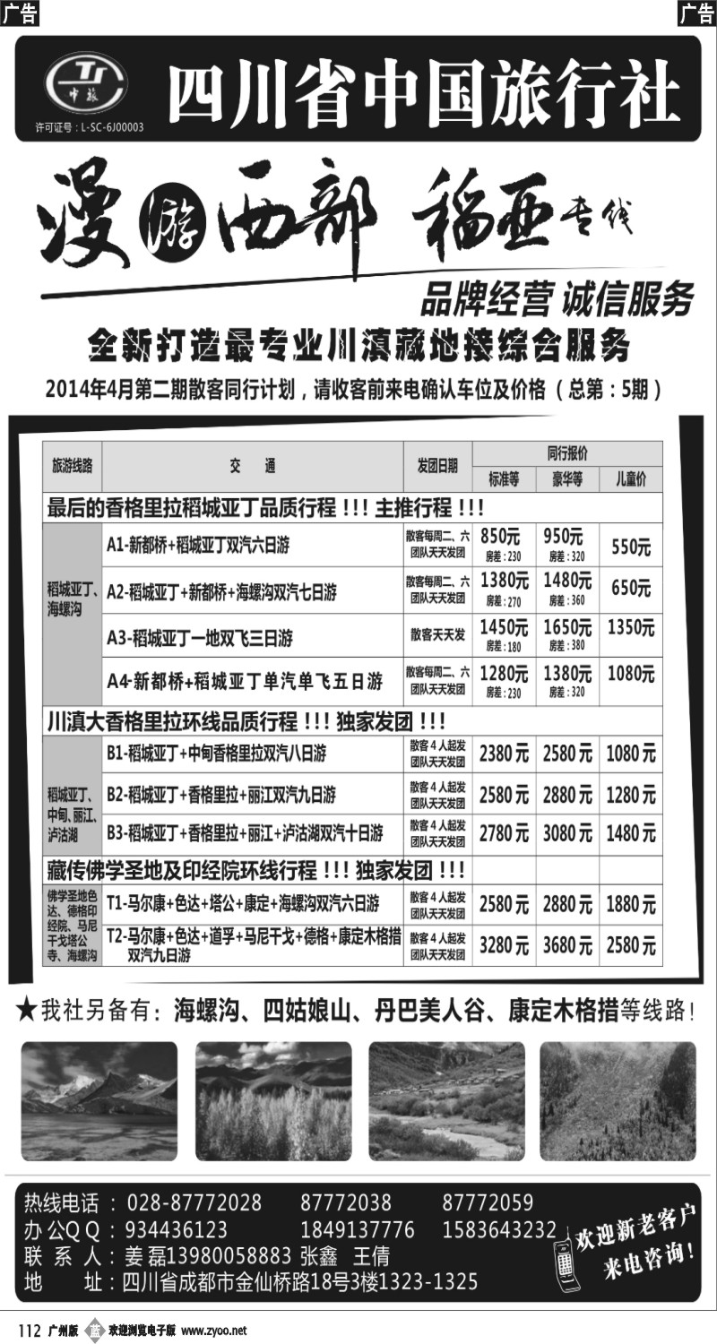 b112 四川中国 稻亚专线