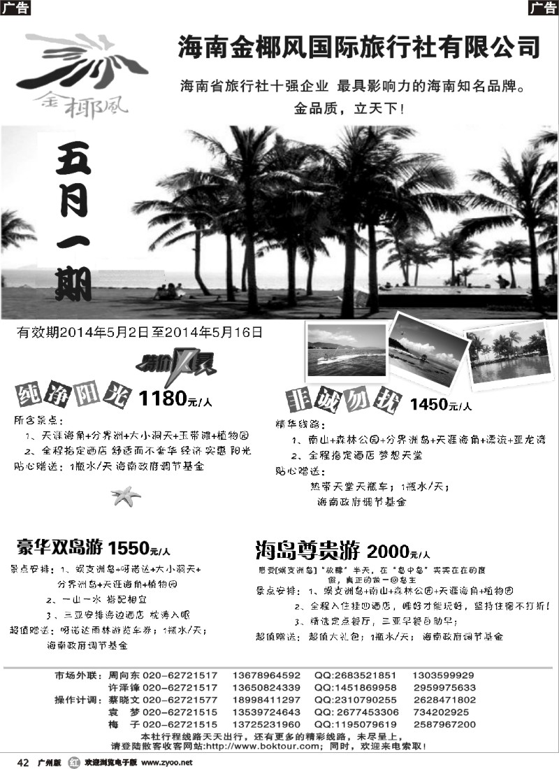 r042 海口金椰风国际旅行社