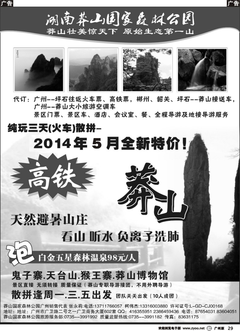 r029 湖南莽山国家森林公园