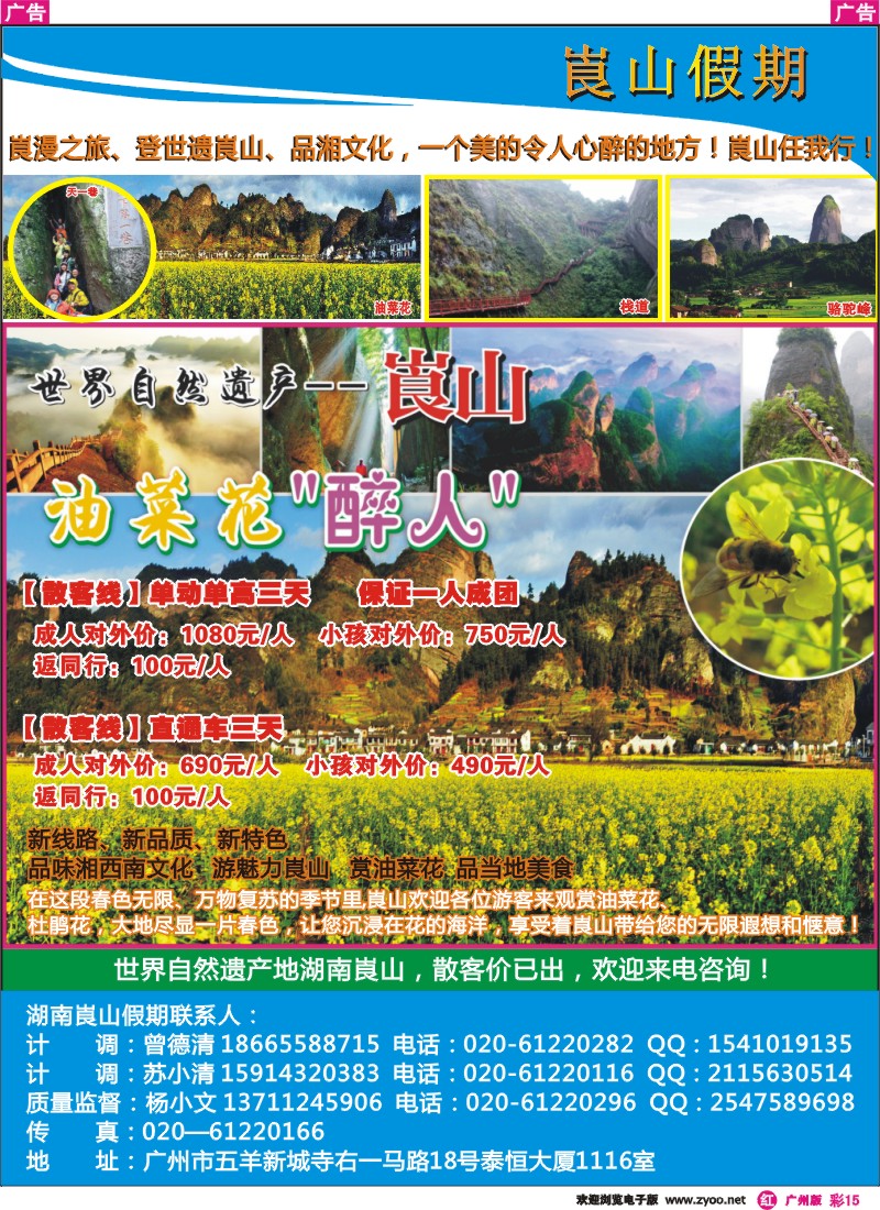 彩r015 湖南崀山假期