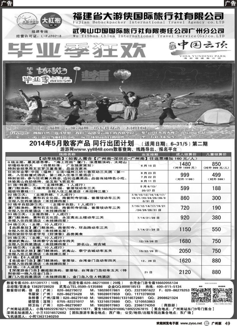 r049 福建大红袍假期