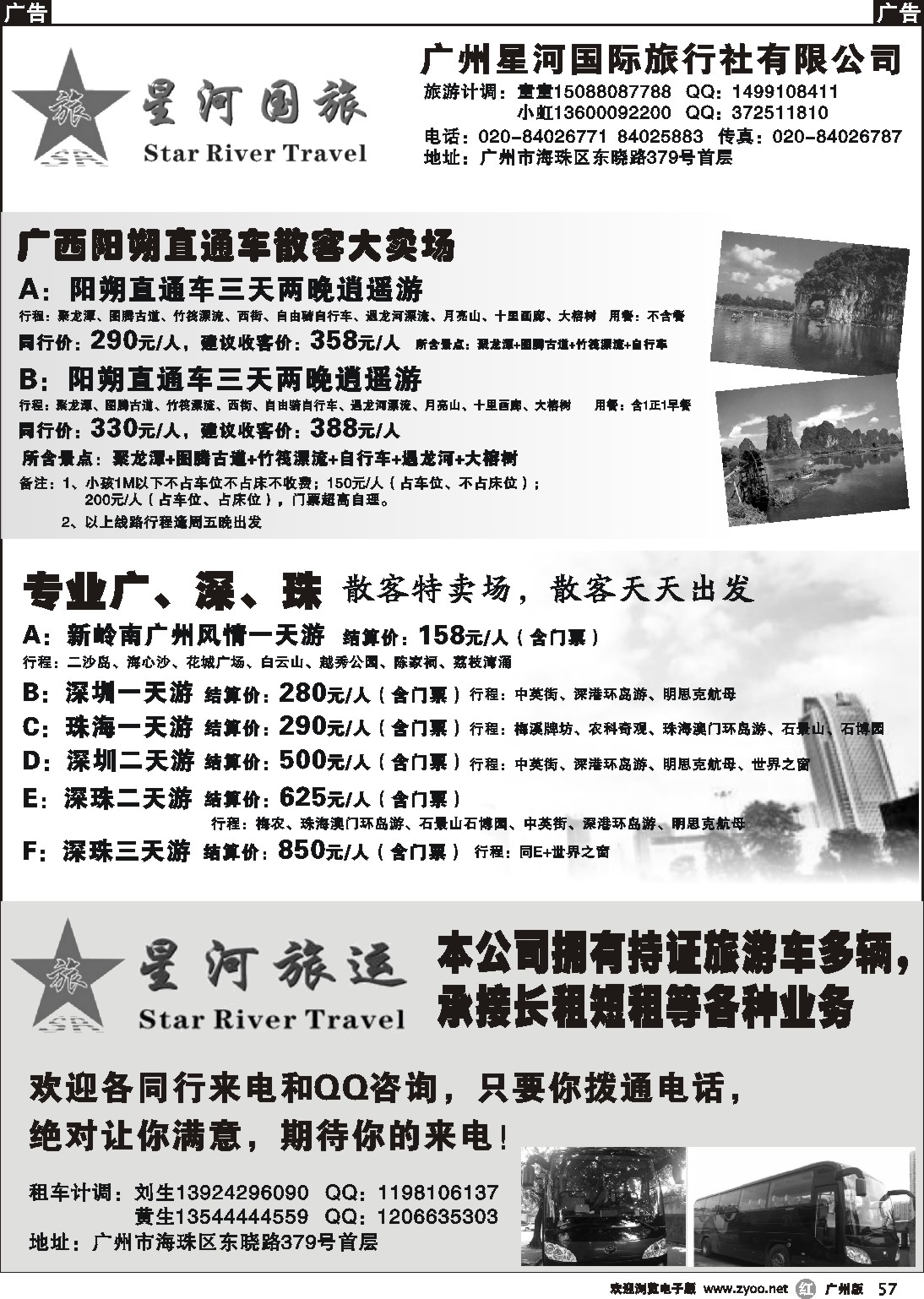 r057 广州星河国际旅行社有限公司－广西、广、深、珠地接