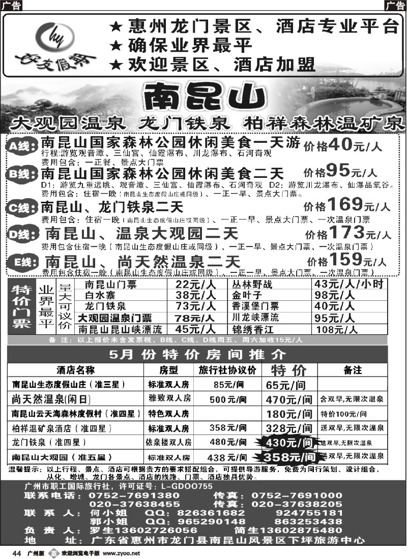 b044 南昆山、龙门铁泉、大观园温泉专线（特价专卖）