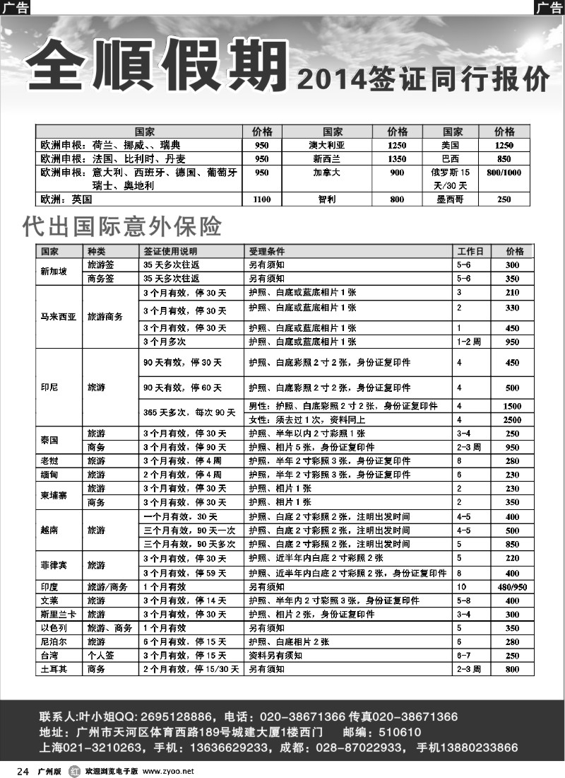 r024 全顺假期签证