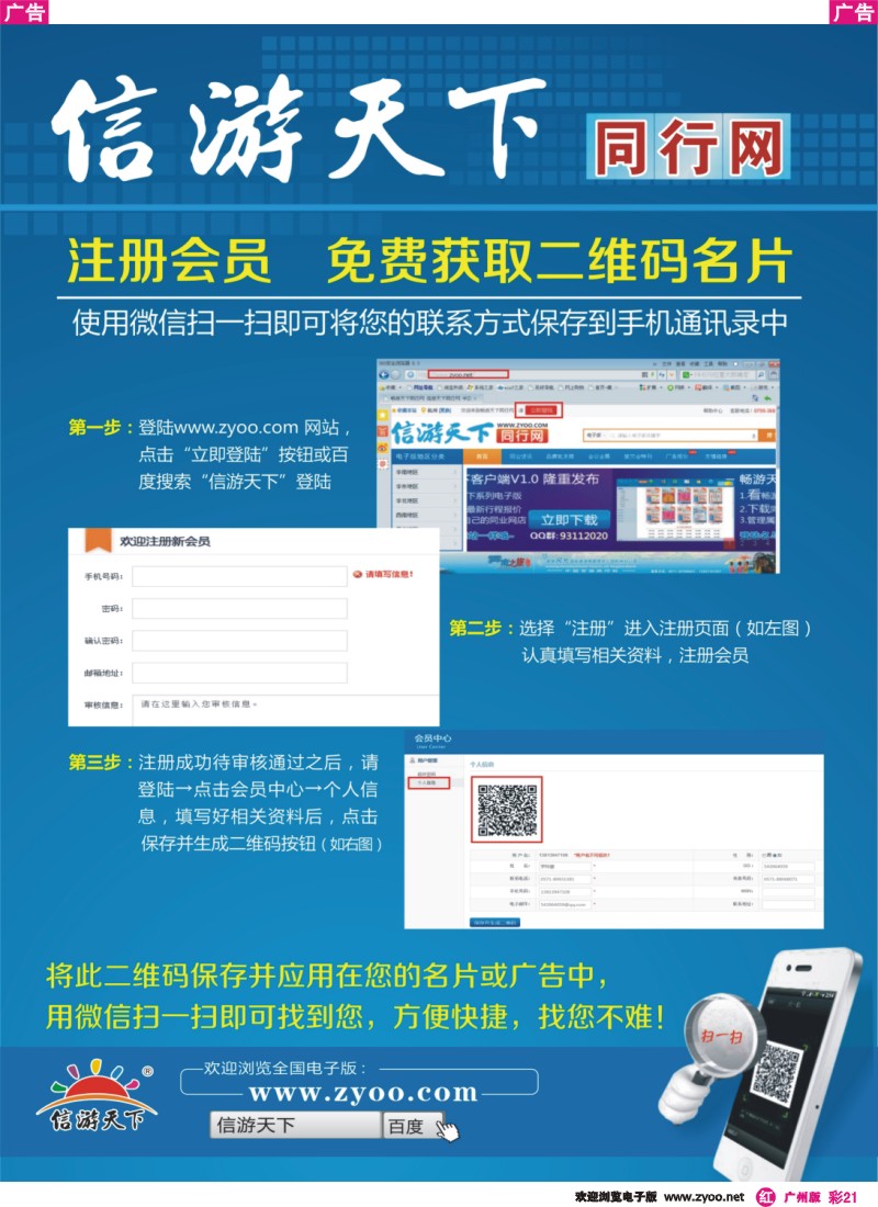 彩r021 《信游天下》同行网客户端发布