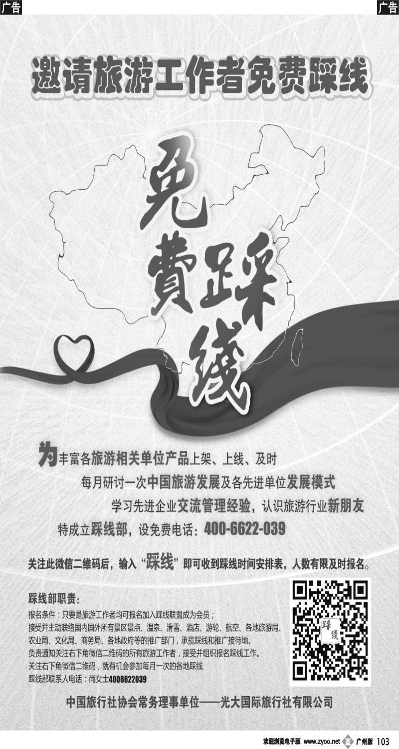 b103 免费踩线通知广告稿