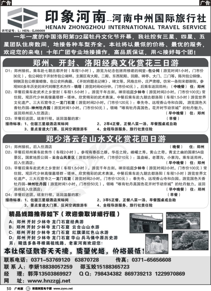 r050 印象河南-河南中州国际旅行社
