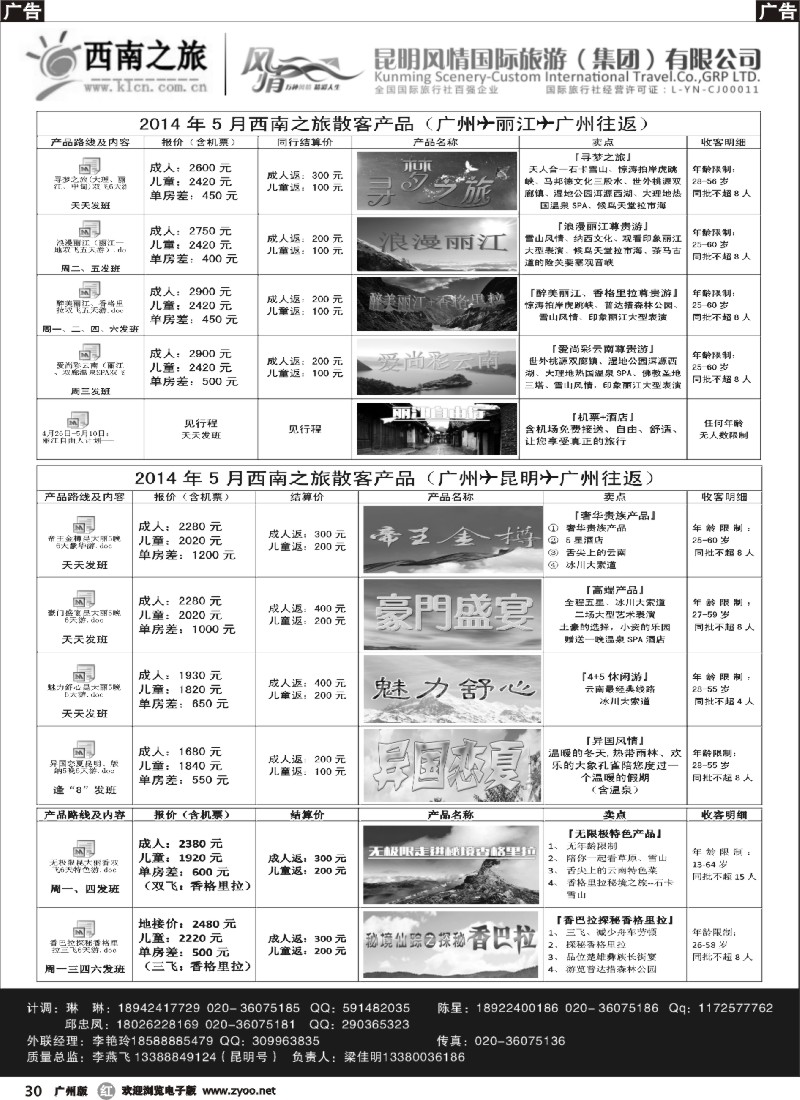 r030 西南之旅-云南专线