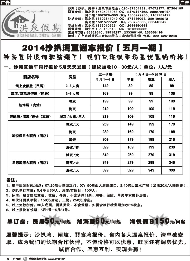 r008 【洪泉假期】阳西沙扒湾直通车单订房计划（5月1期）