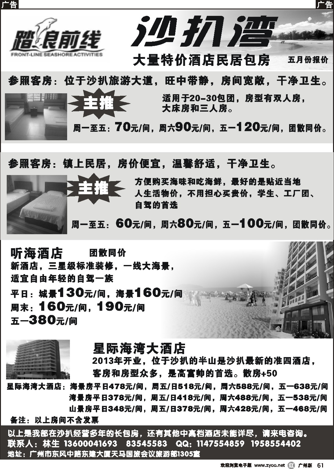 r061 踏浪前线--沙扒湾特价酒店