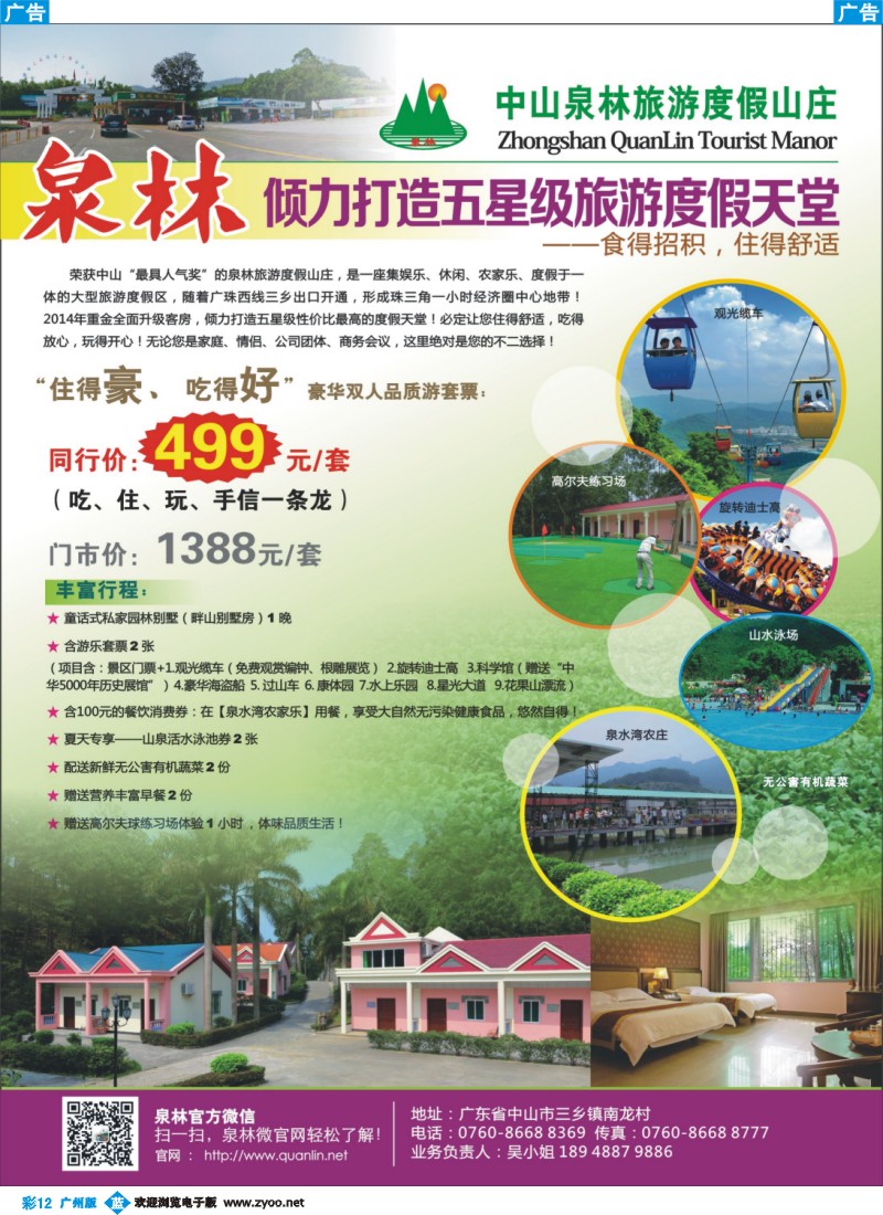 彩b012 中山泉林旅游度假山庄