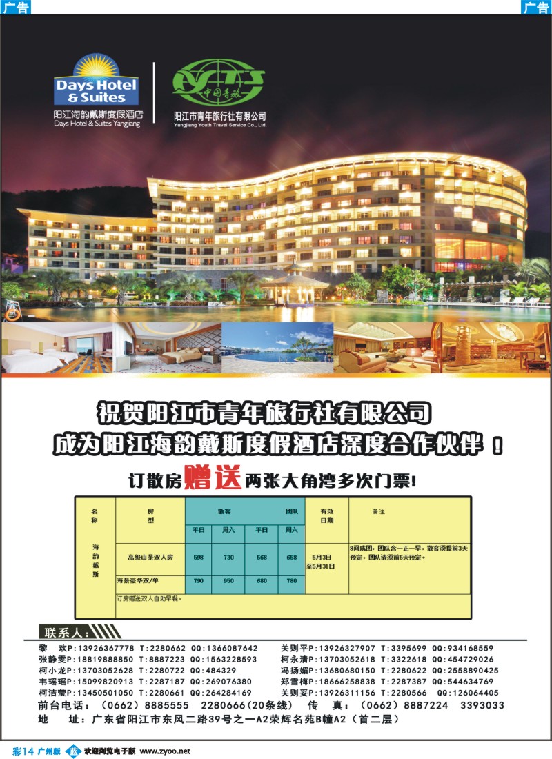 彩b014 祝贺阳江青年旅行社成为闸坡海韵戴斯度假酒店深度合作战略伙伴 ！