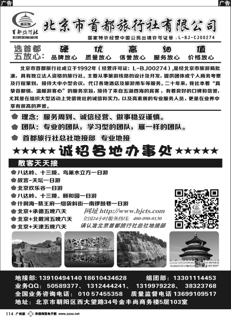 b114 北京市首都旅行社有限公司
