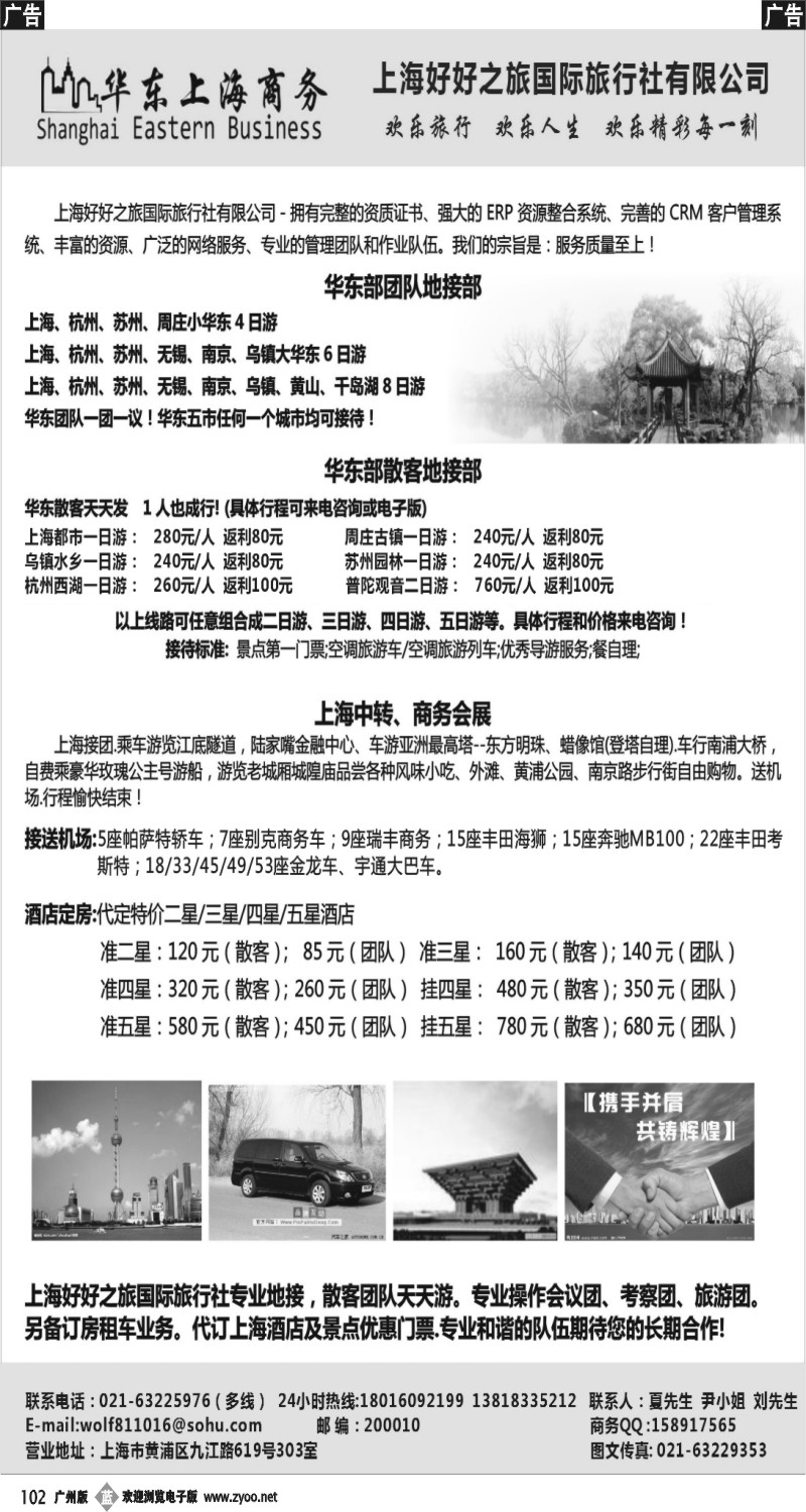 b102 华东地接、上海商务、会务地接