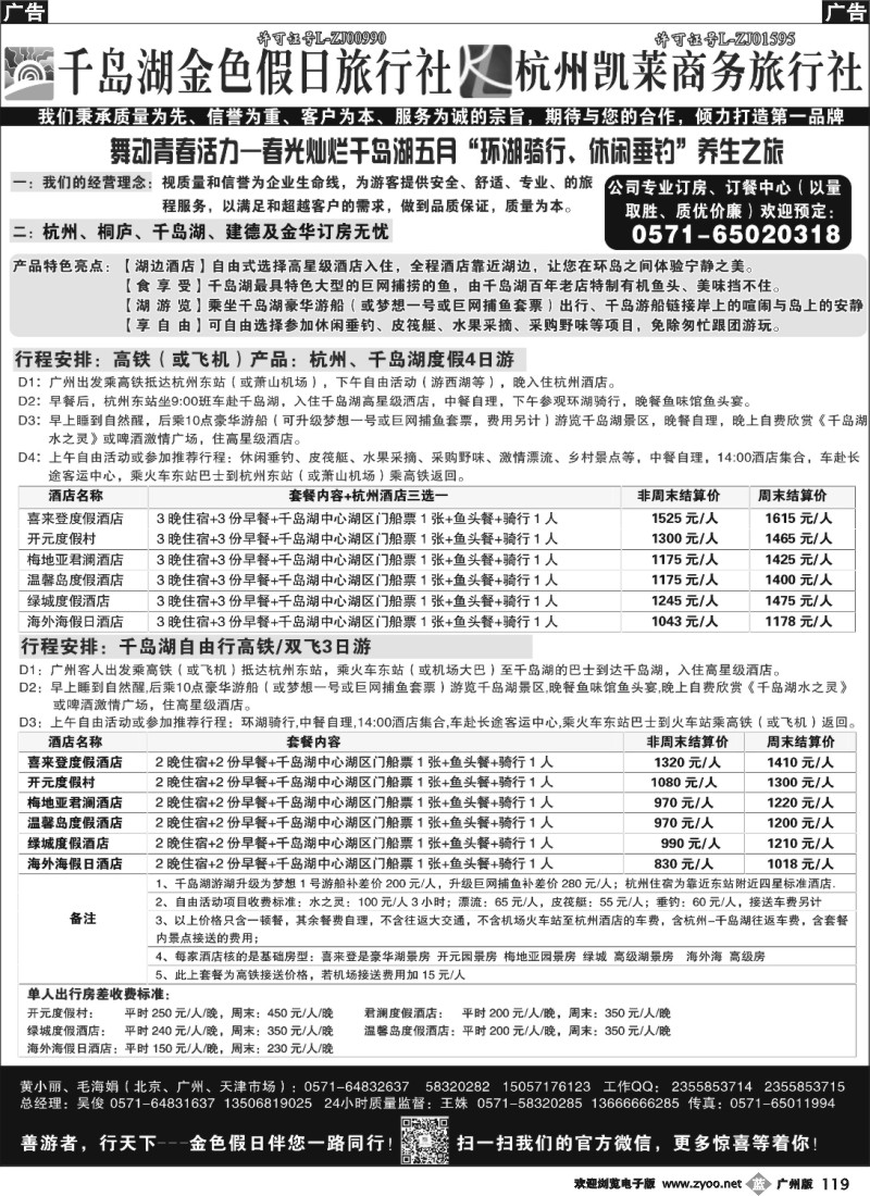 b119 杭州千岛湖金色假日旅行社有限公司