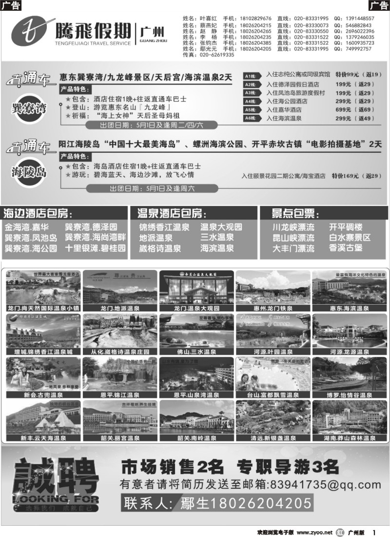 r001 腾飞假期-惠州专线