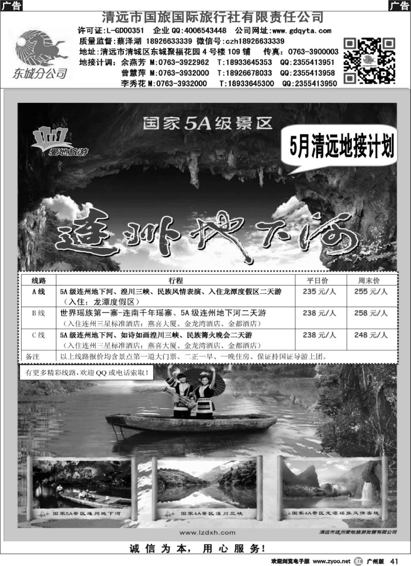 r041 清远5月份地接计划（清远国旅东城分公司蔡泽湖）