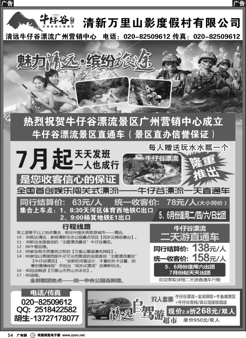 r054 2014牛仔谷漂流广办直通车