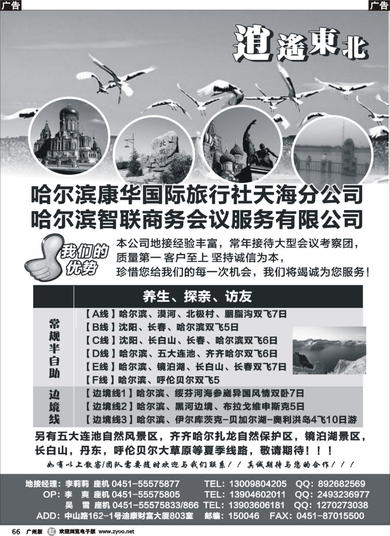 r066 逍遥东北-哈尔滨康辉国旅