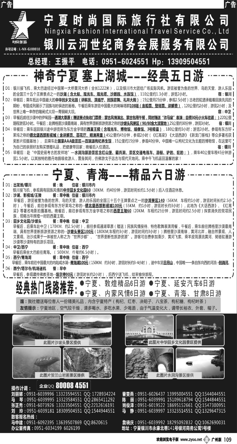 b109 宁夏时尚国际旅行社2