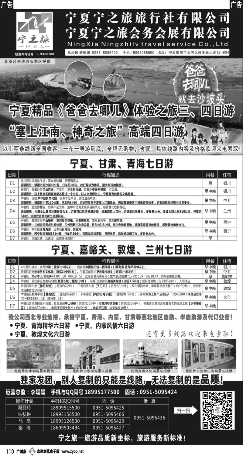 b110 宁夏宁之旅