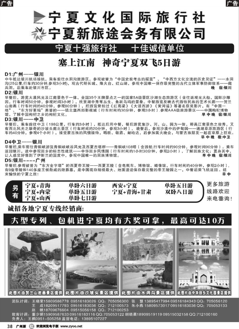 r038 宁夏文化国际旅行社