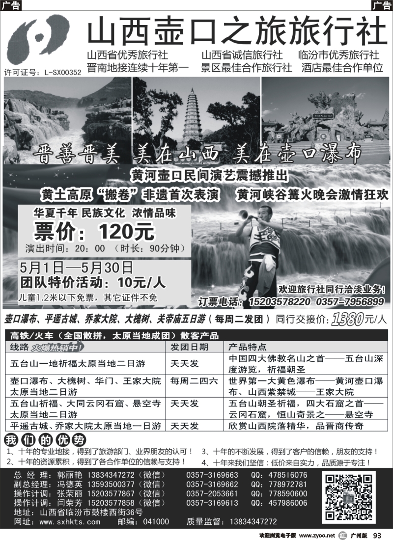 r093 晋善晋美 山西+陕西团队散客自驾游批发商--山西壶口之旅
