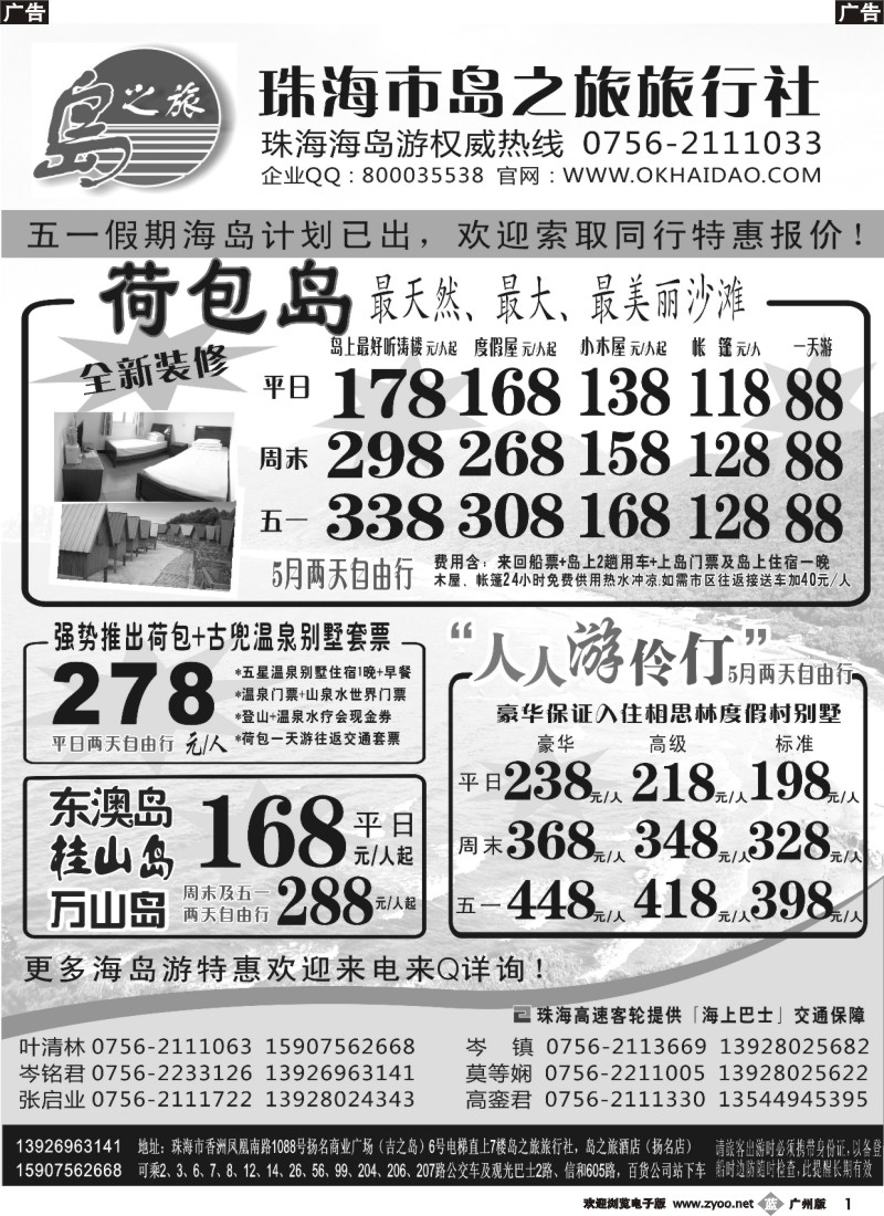 b001 珠海海岛游王牌-珠海岛之旅
