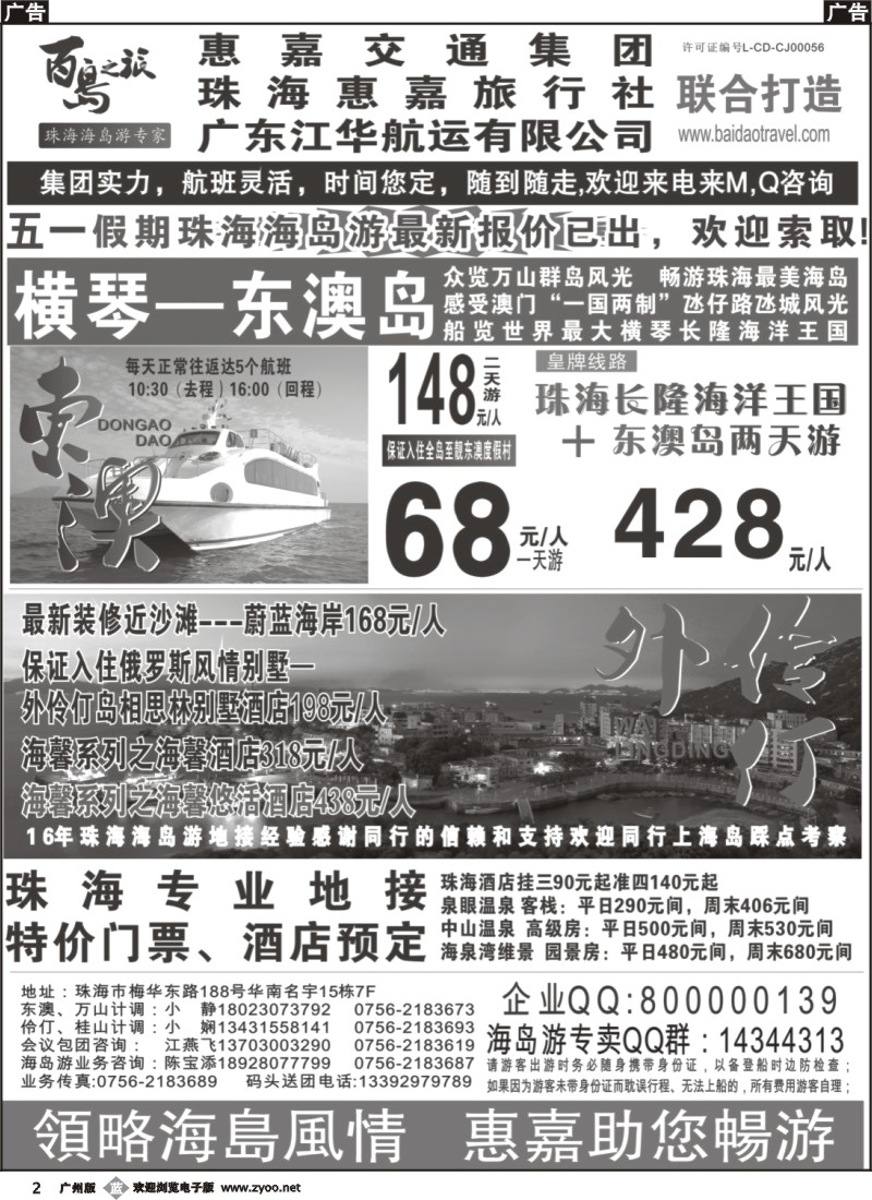 b002 珠海海岛游专卖—珠海惠嘉旅行社 
