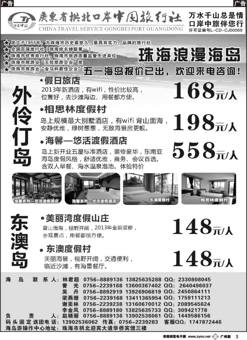 b003 珠海海岛游-拱北口岸中旅