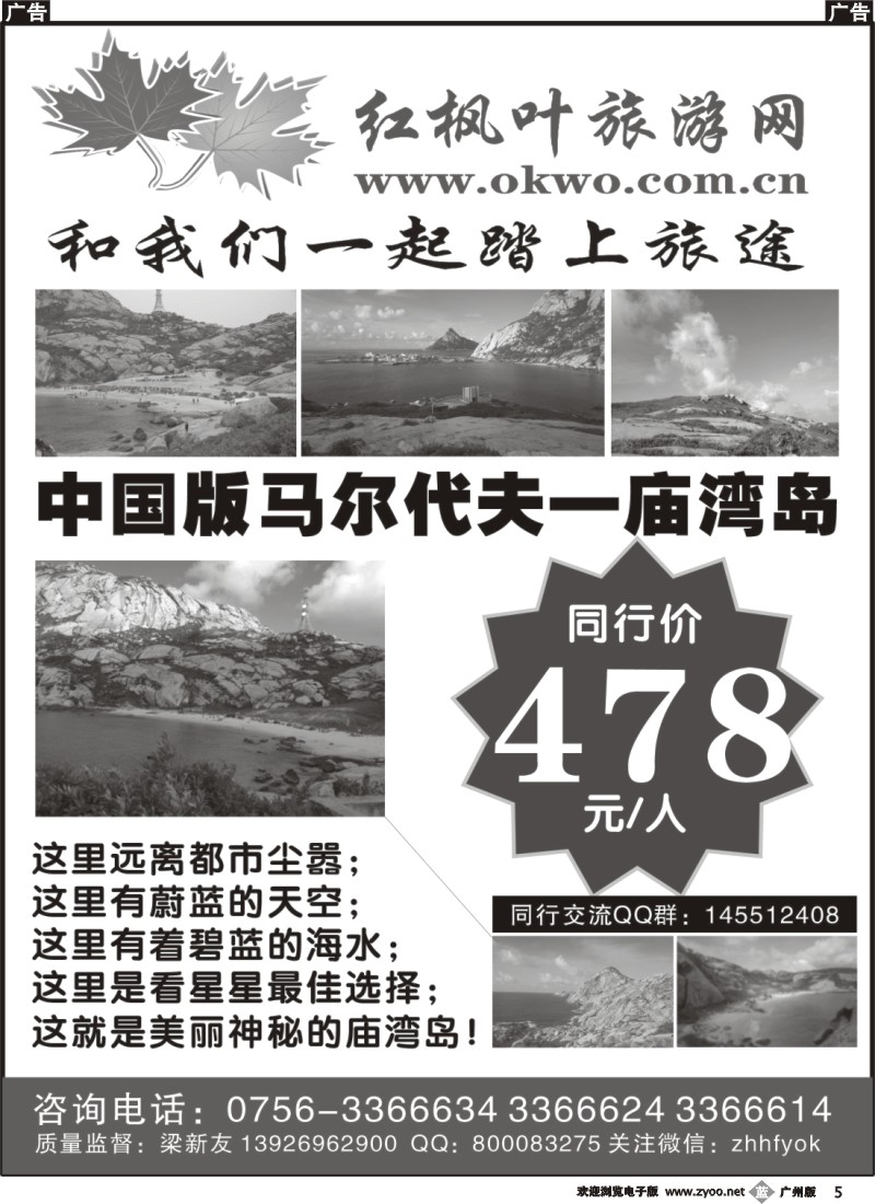 b005 中国版马尔代夫—庙湾岛（红枫叶旅游）