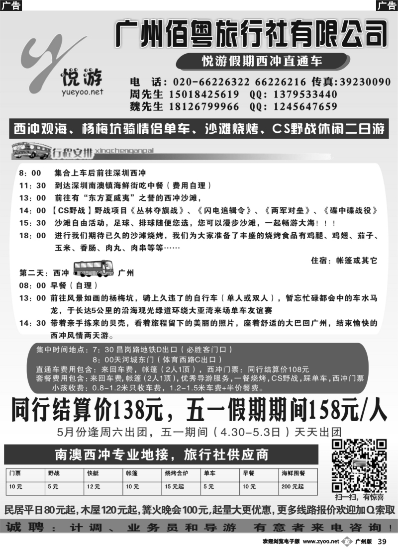 b039 悦游假期-西冲直通车