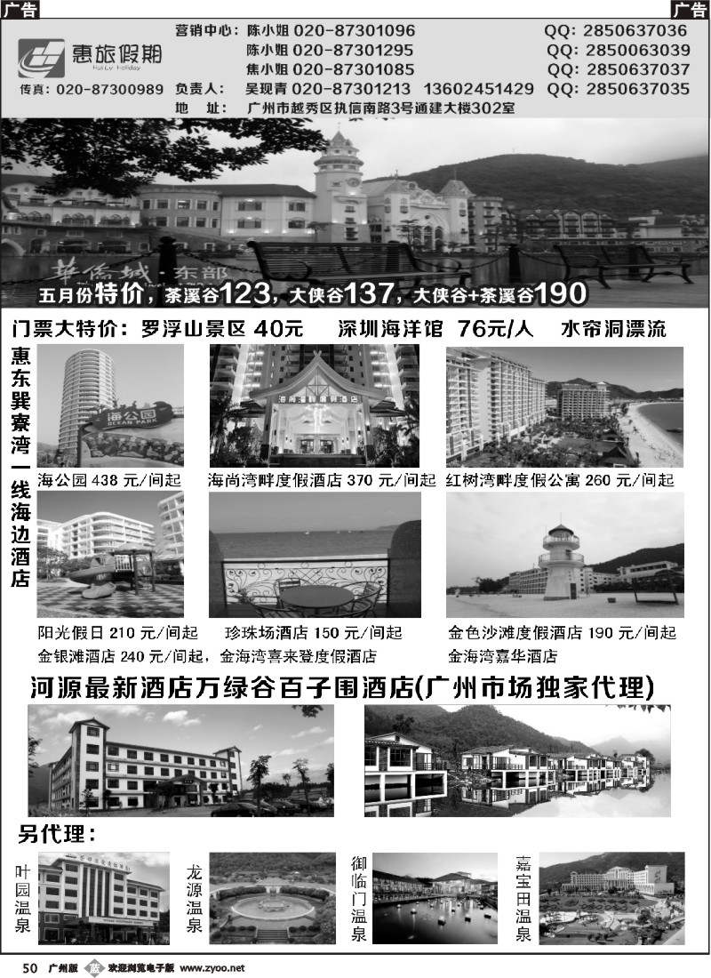 b050 东部华侨城罗浮山门票特价巽寮湾专线--惠旅假期
