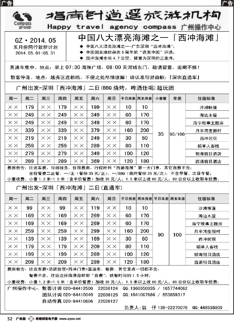 b052 指南针-西冲直通车散客计划1