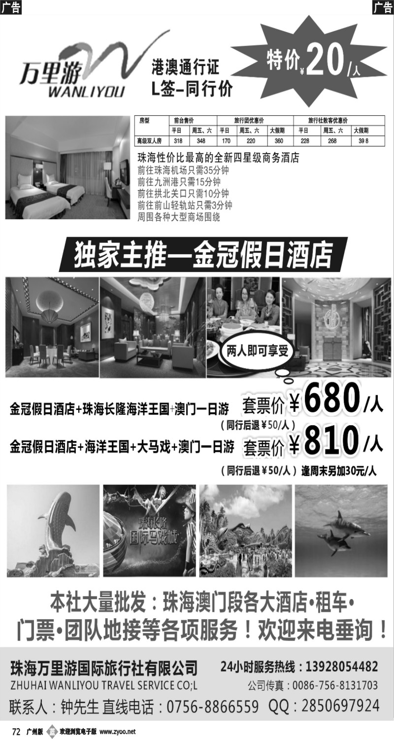 b072 珠海同业酒店，珠海长隆乐园+澳门游