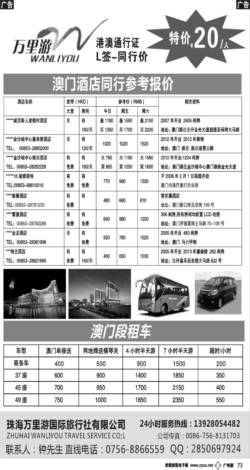 b073 澳门同业酒店、澳门租车、港澳通行证团表