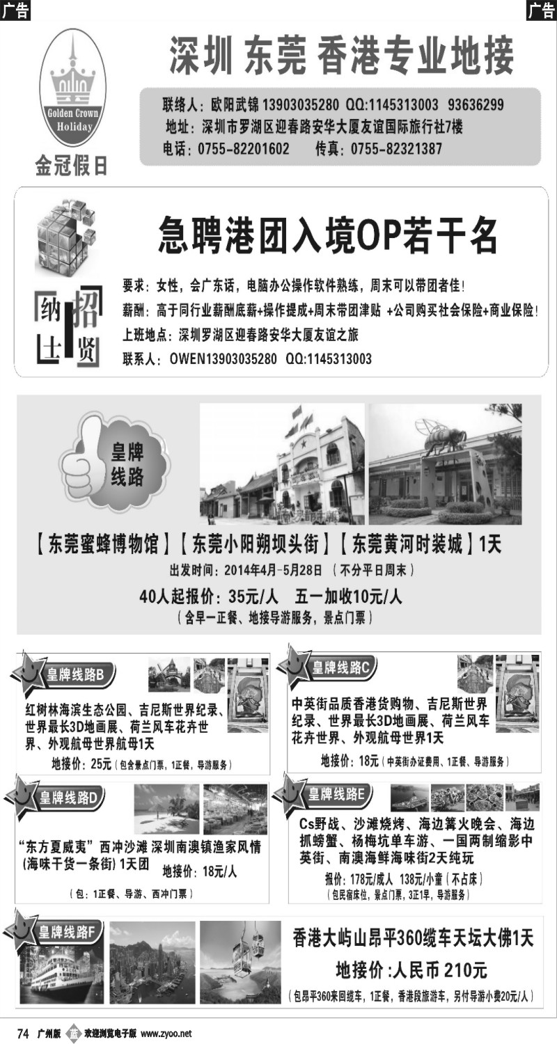 b074 深圳东莞香港专业地接（金冠假日）