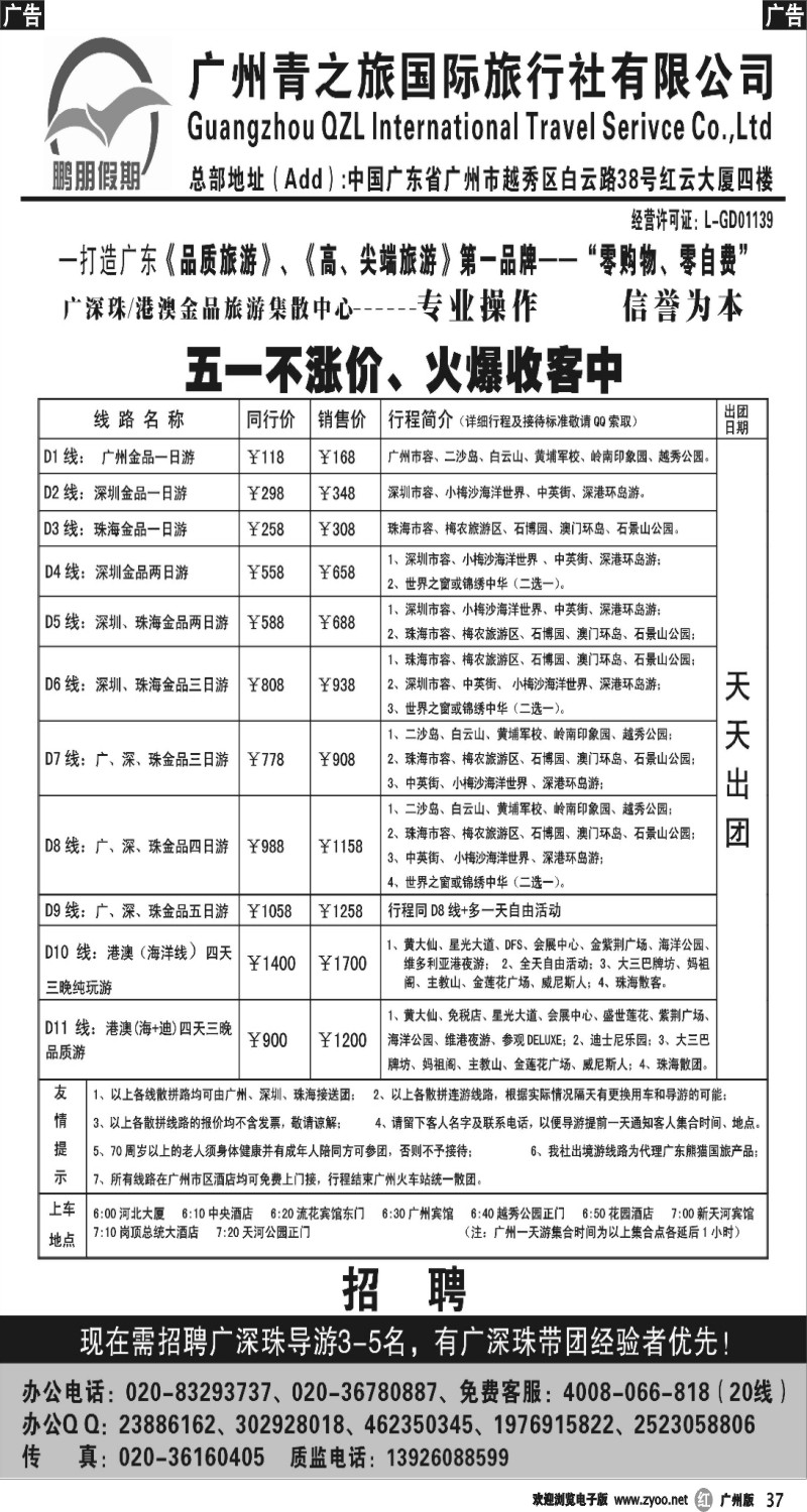 r037 鹏朋假期—广深珠港澳专线