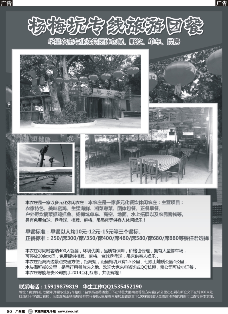 r080 南澳杨梅坑专线特价接待团体包餐