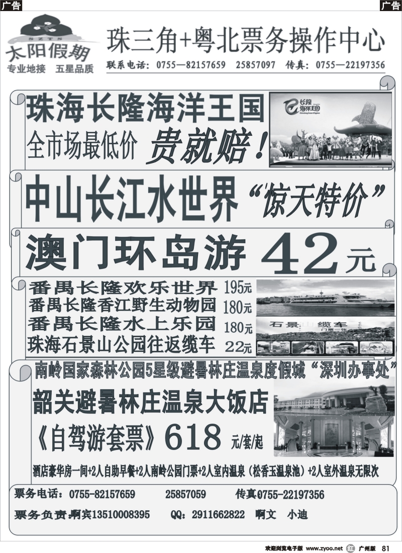 r081 珠海长隆海洋王国特卖
