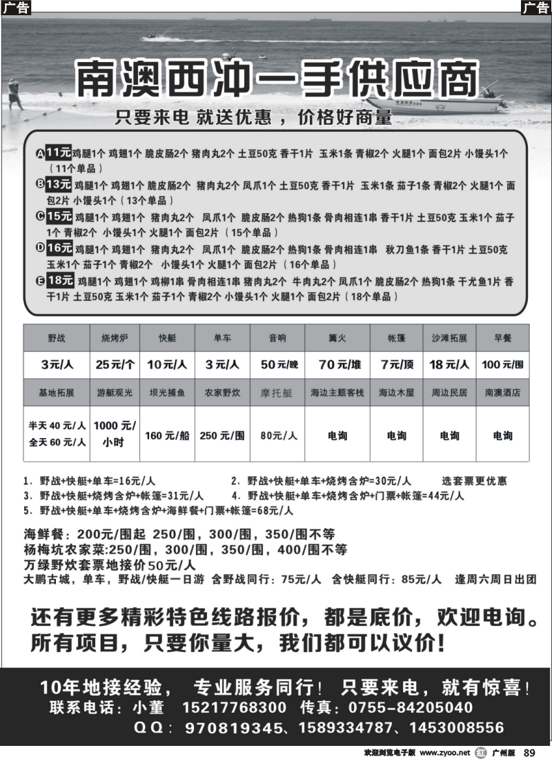 r089  哇！西冲大特价哦!（小董）广州