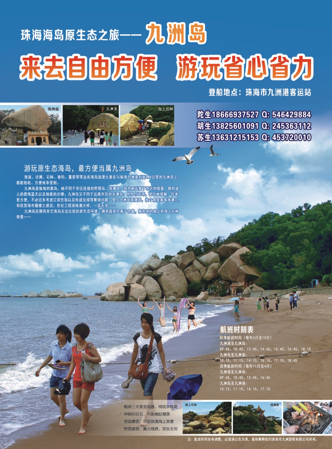 彩b右拉页  珠海海岛原生态之旅—九洲岛