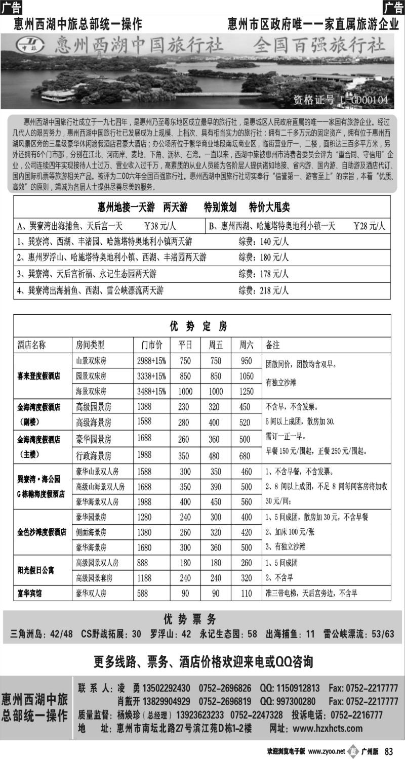 b083 惠州西湖中旅总部统一操作