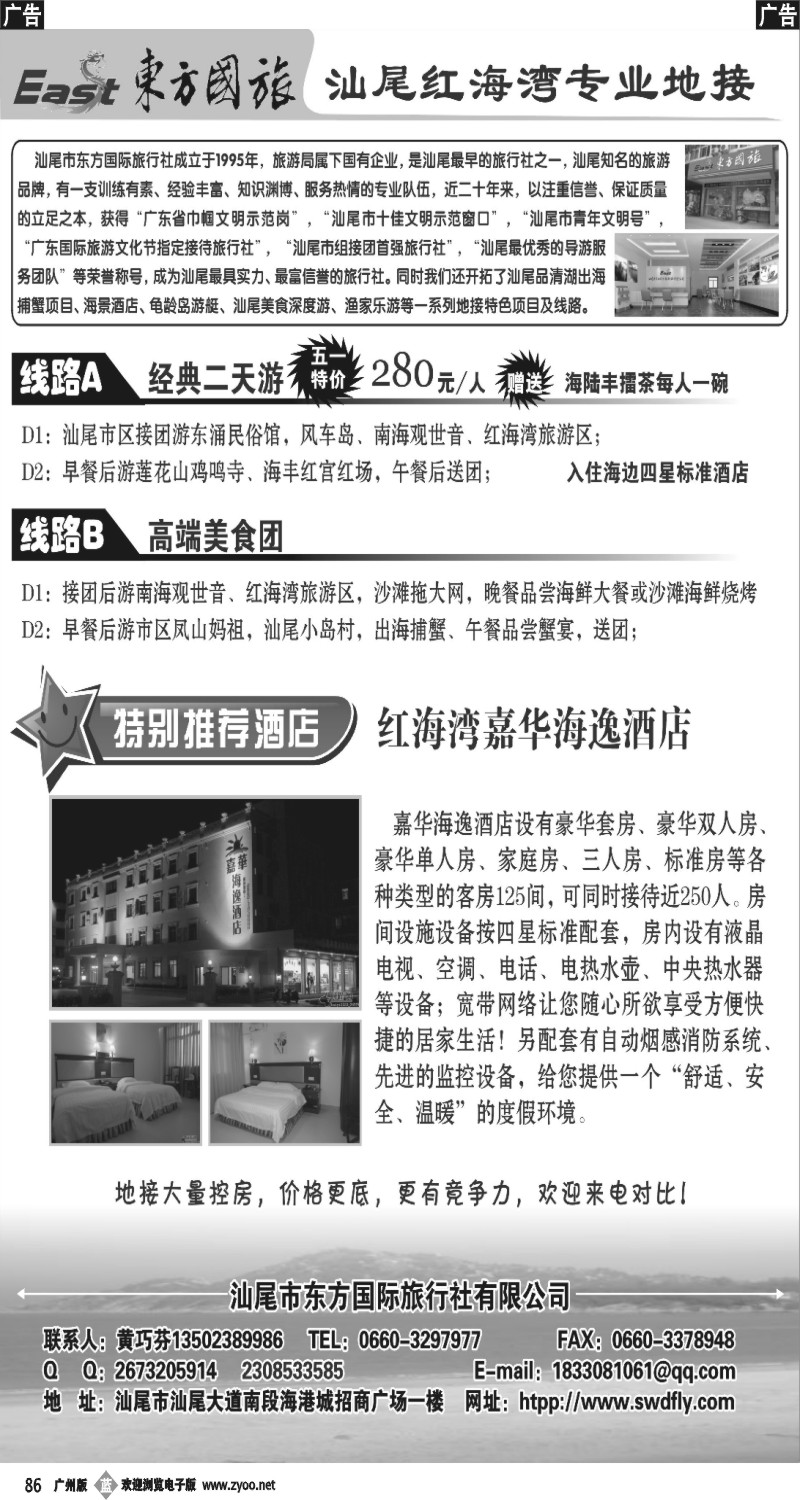 b086 汕尾专业地接—汕尾东方国际旅行社